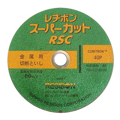 レヂボン RSCスーパーカット 180mm
