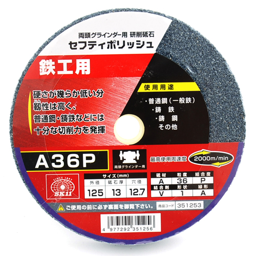 SK11 セフティポリッシュB 125X13mm A36P