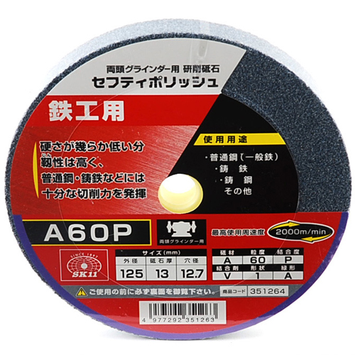 SK11 セフティポリッシュB 125X13mm A60P