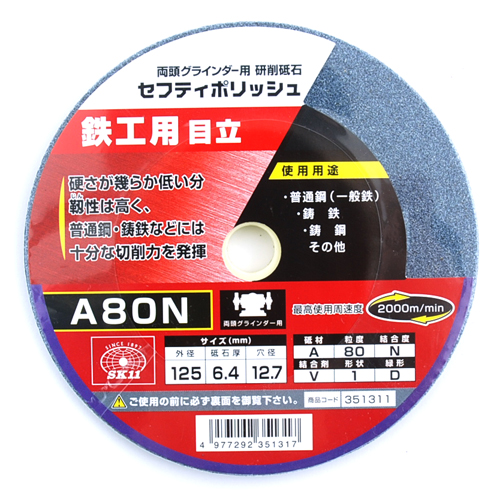 SK11 セフティポリッシュB目立用 125X6.4mm A80N