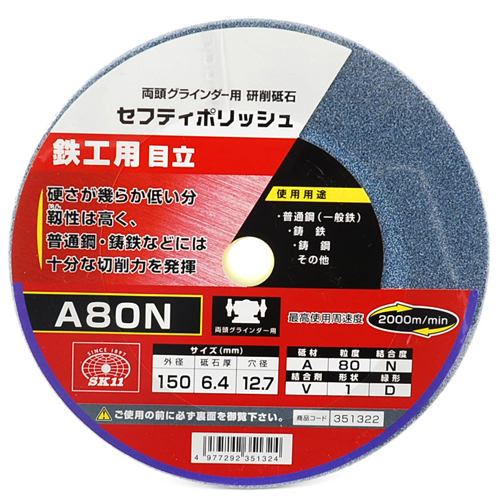 SK11 セフティポリッシュB目立用 150X6.4mm A80N