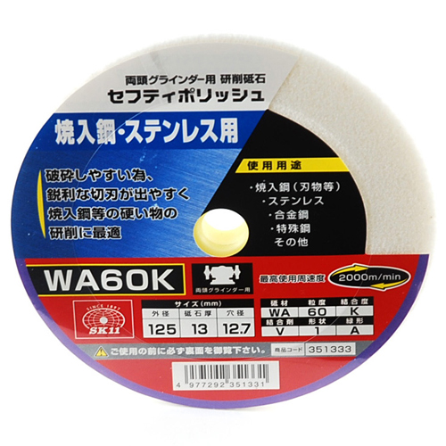 SK11 セフティポリッシュB 125X13mm WA60K