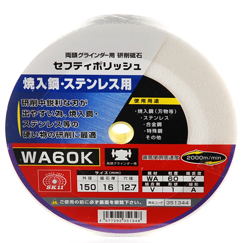 SK11 セフティポリッシュB 150X16mm WA60K