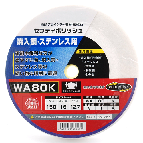 SK11 セフティポリッシュB 150X16mm WA80K