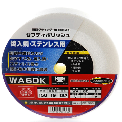 SK11 セフティポリッシュB 150X19mm WA60K