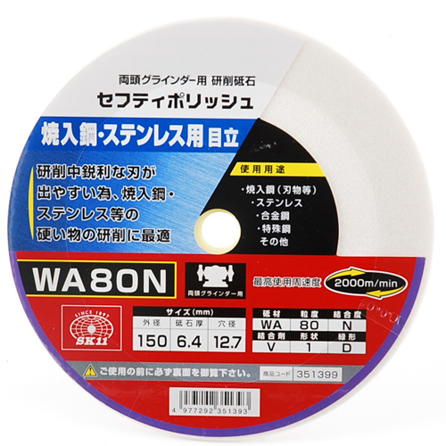 SK11 セフティポリッシュB目立用 150X6.4mm WA80N