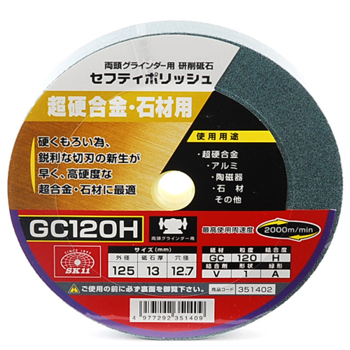 SK11 セフティポリッシュB 125X13mm GC120H