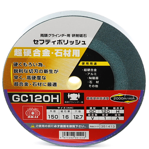 SK11 セフティポリッシュB 150X16mm GC120H