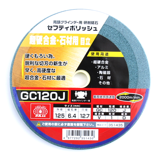 SK11 セフティポリッシュB目立用 125X6.4mm GC120J