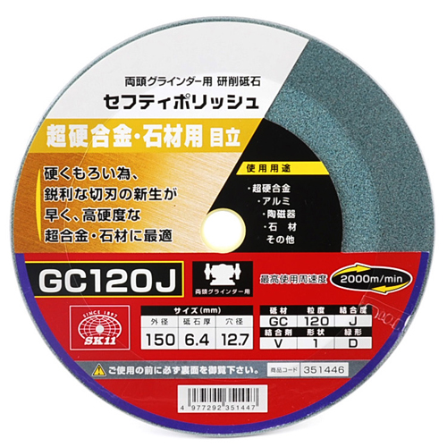 SK11 セフティポリッシュB目立用 150X6.4mm GC120J