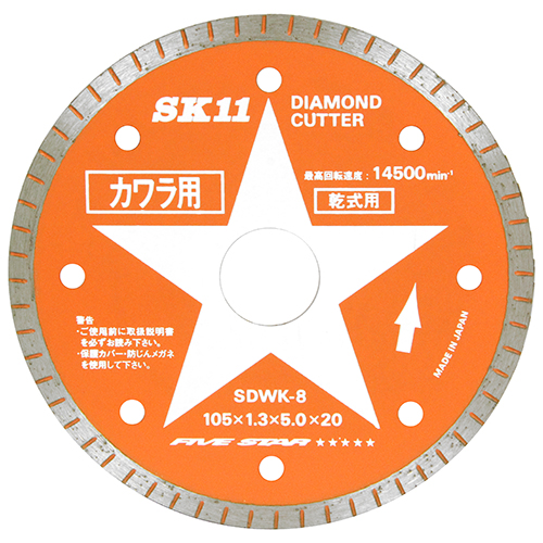 SK11 ダイヤモンドカッター 瓦用 SDWK-8