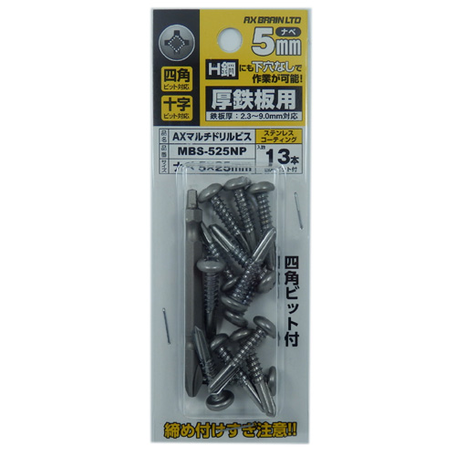 鉄/ステンコート AXマルチドリルビス 厚鉄用 ナベ 5X25 (13個入)