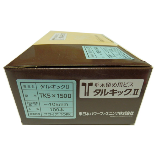 鉄/プロイズ+ワックス タルキック2 5.5X150 TK5X150-2 (100個入)