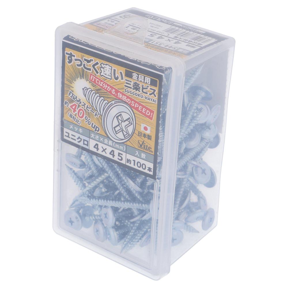 鉄/ユニクロ すっごく速い三条金具ビス 4X45 (100本入）