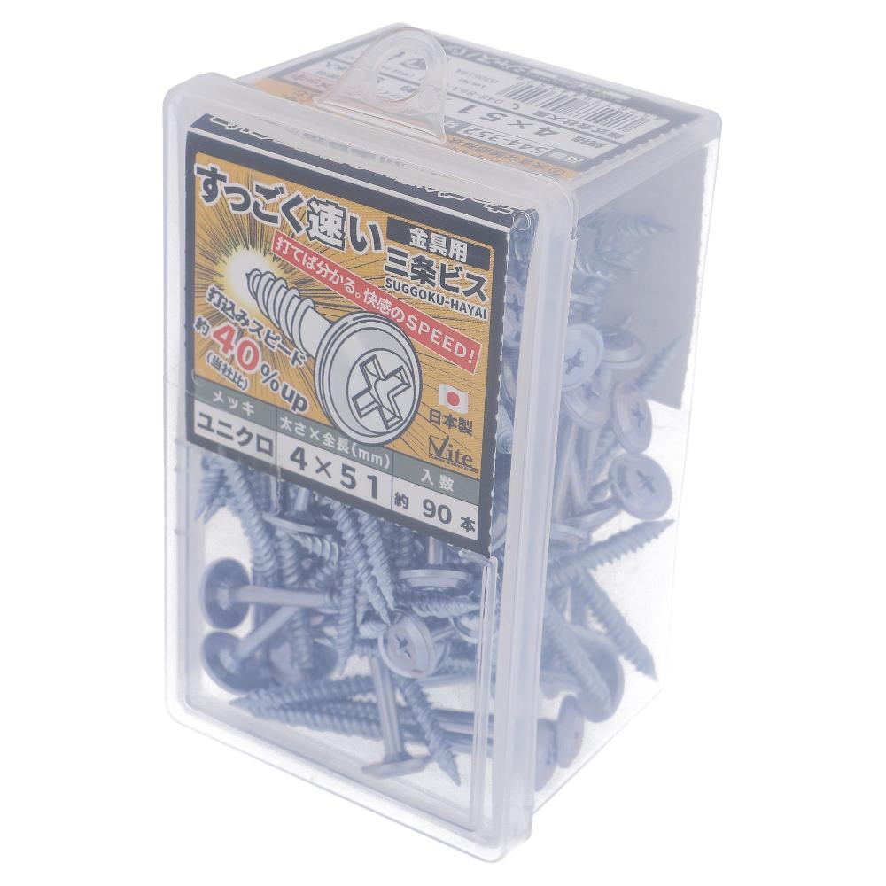 鉄/ユニクロ すっごく速い三条金具ビス 4X51 (90本入）