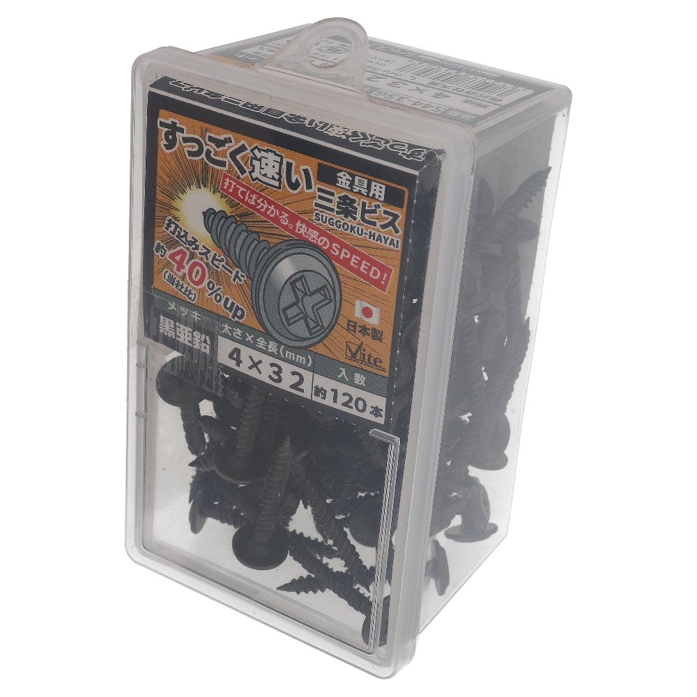 鉄/亜鉛黒 すっごく速い三条金具ビス 4X32 (120本入）