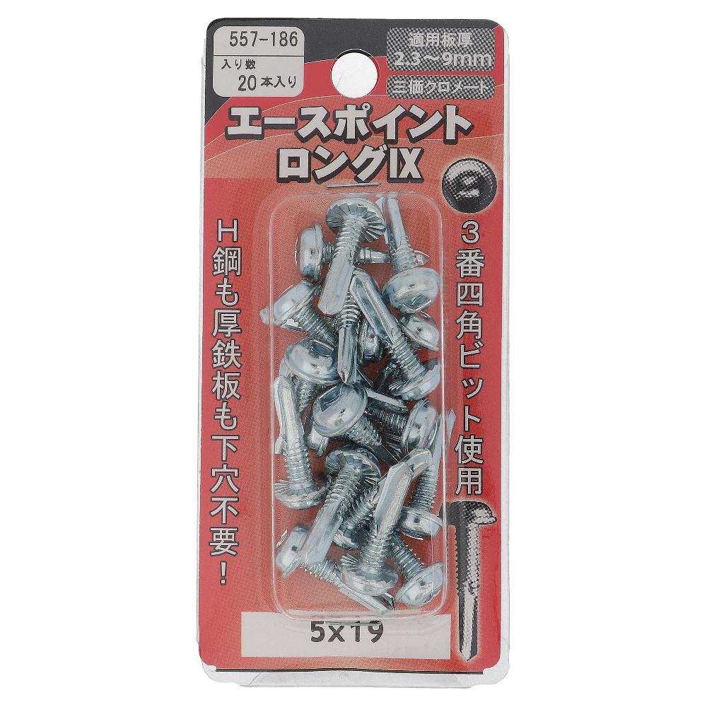 鉄/三価クロメート エースポイントロング9 ナベ座 5X19 (20個入)