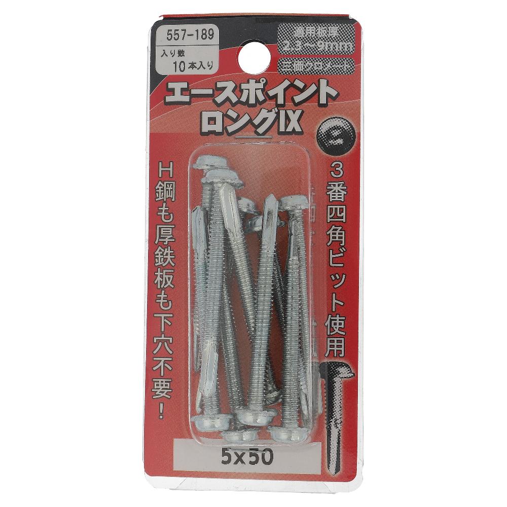 鉄/三価クロメート エースポイントロング9 ナベ座 5X50 (10個入)