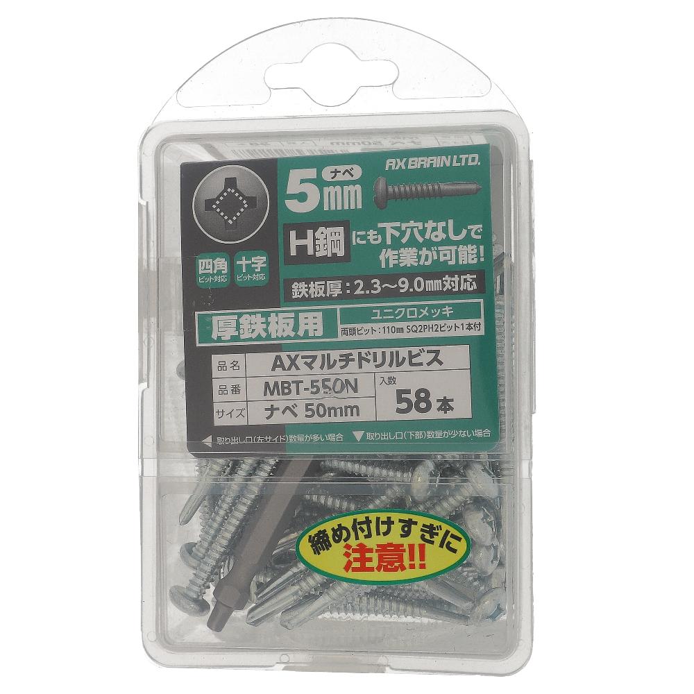 鉄/ユニクロ AXマルチドリルビス 厚鉄用 ナベ 5X50 (58個入)