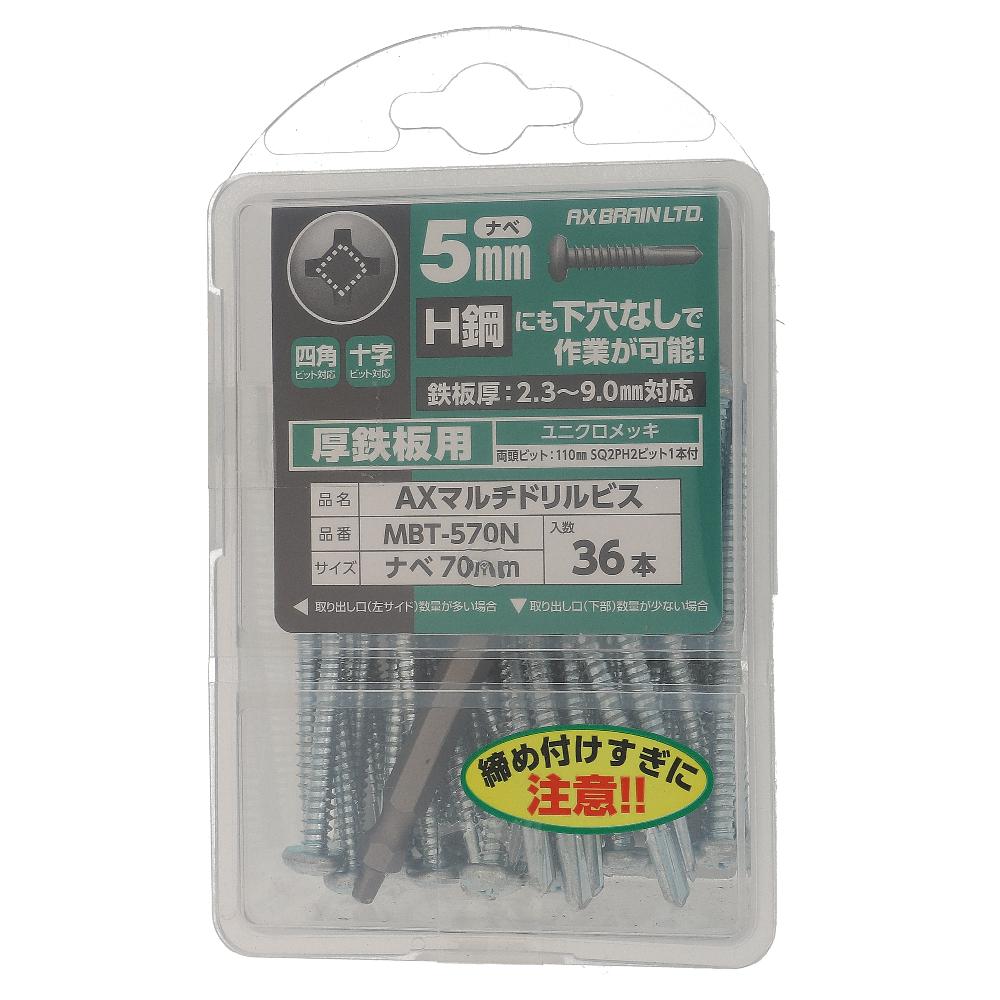 鉄/ユニクロ AXマルチドリルビス 厚鉄用 ナベ 5X70 (36個入)