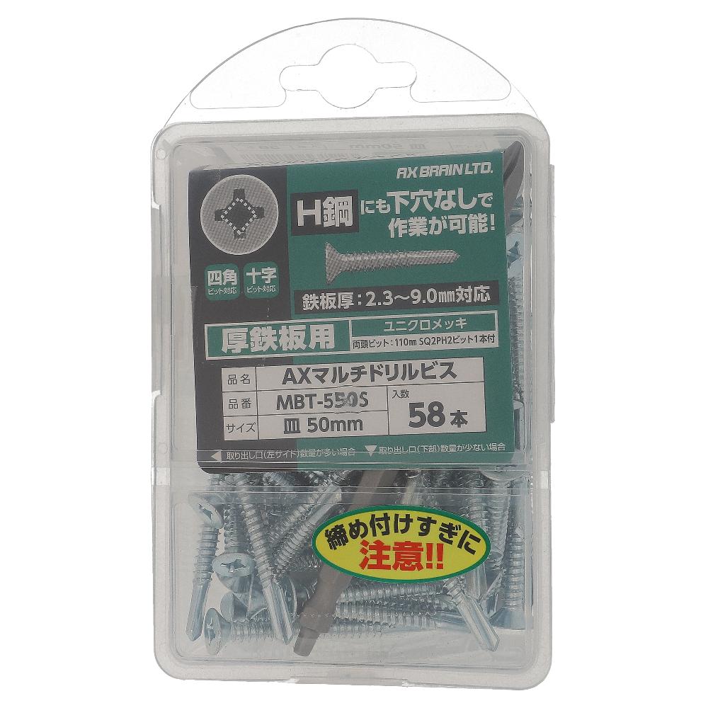鉄/ユニクロ AXマルチドリルビス 厚鉄用 サラ 5X50 (58個入)