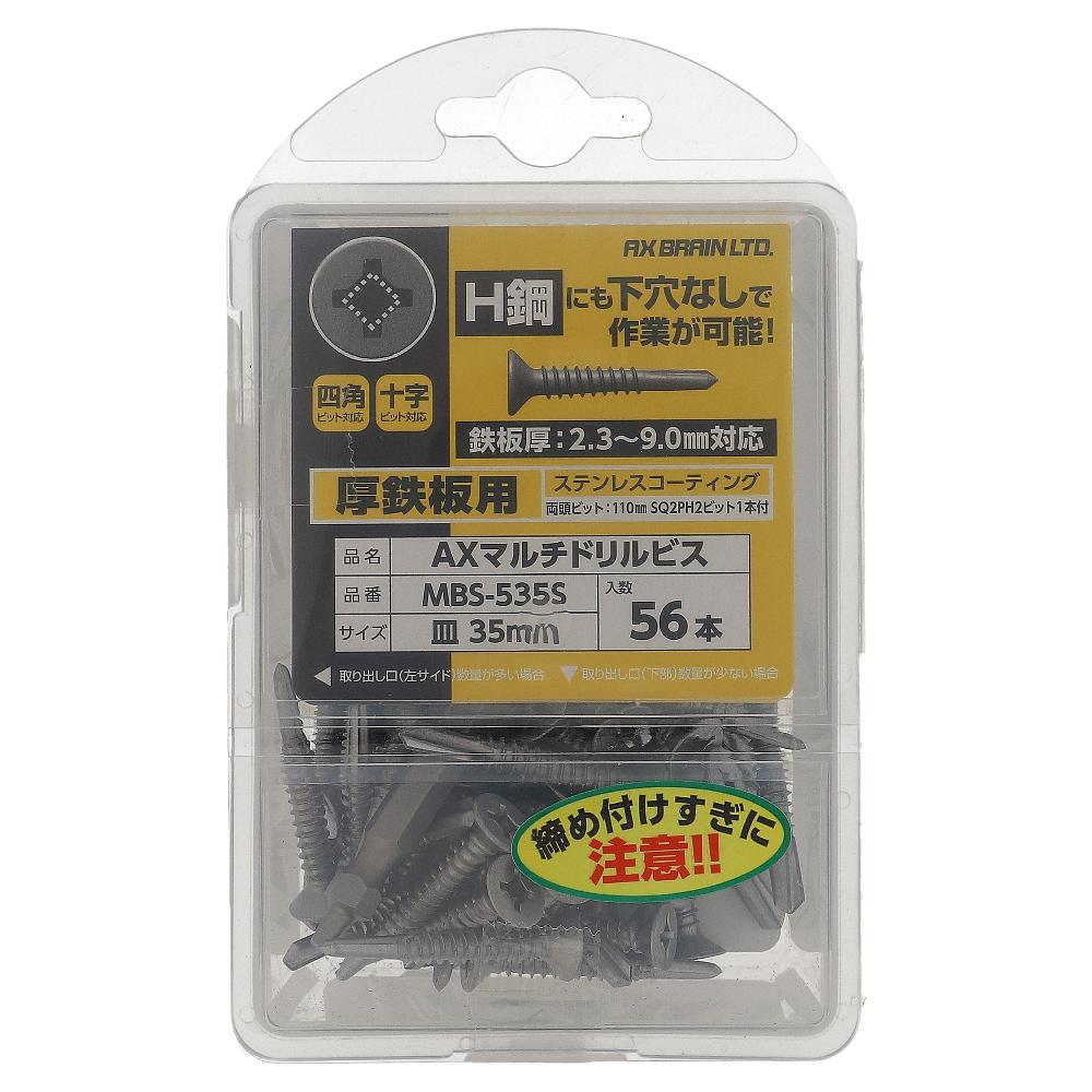 鉄/ステンコート AXマルチドリルビス 厚鉄用 サラ 5X35 (56個入)