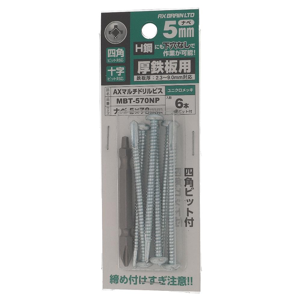 鉄/ユニクロ AXマルチドリルビス 厚鉄用 ナベ 5X70 (6個入)