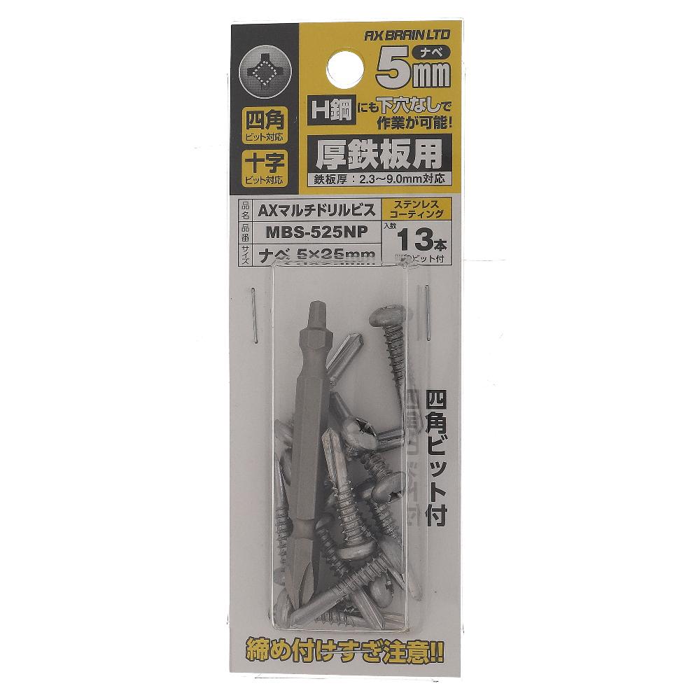 鉄/ステンコート AXマルチドリルビス 厚鉄用 ナベ 5X25 (13個入)