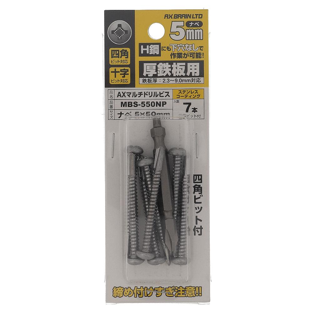 鉄/ステンコート AXマルチドリルビス 厚鉄用 ナベ 5X50 (7個入)