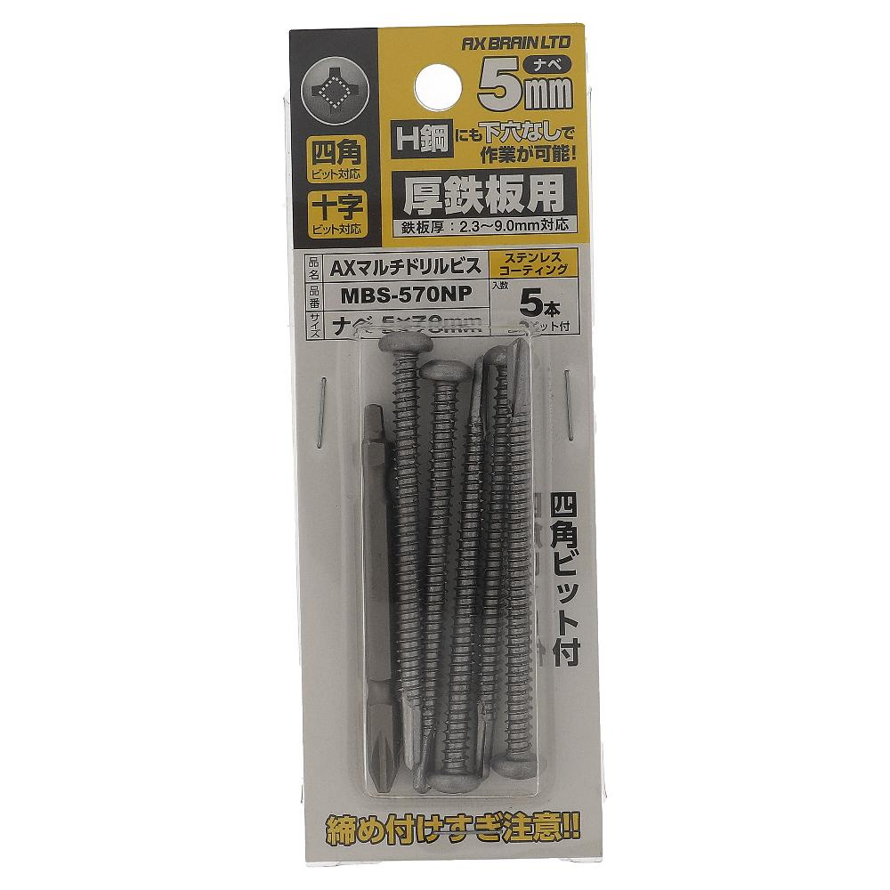 鉄/ステンコート AXマルチドリルビス 厚鉄用 ナベ 5X70 (5個入)