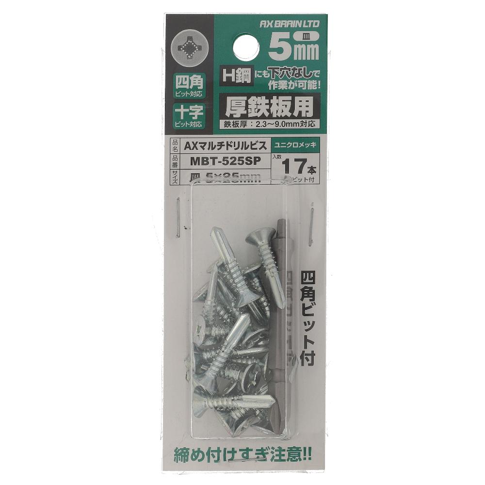 鉄/ユニクロ AXマルチドリルビス 厚鉄用 サラ 5X25 (17個入)