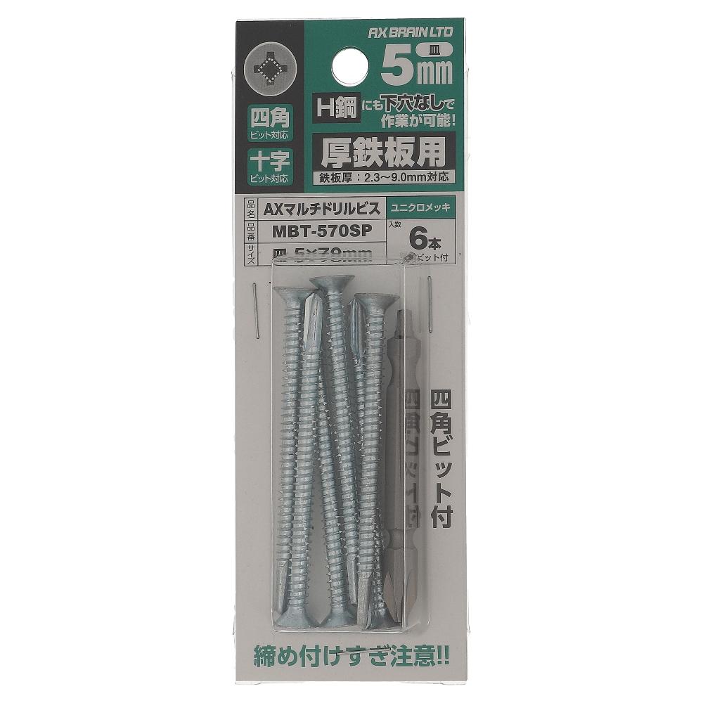 鉄/ユニクロ AXマルチドリルビス 厚鉄用 サラ 5X70 (6個入)