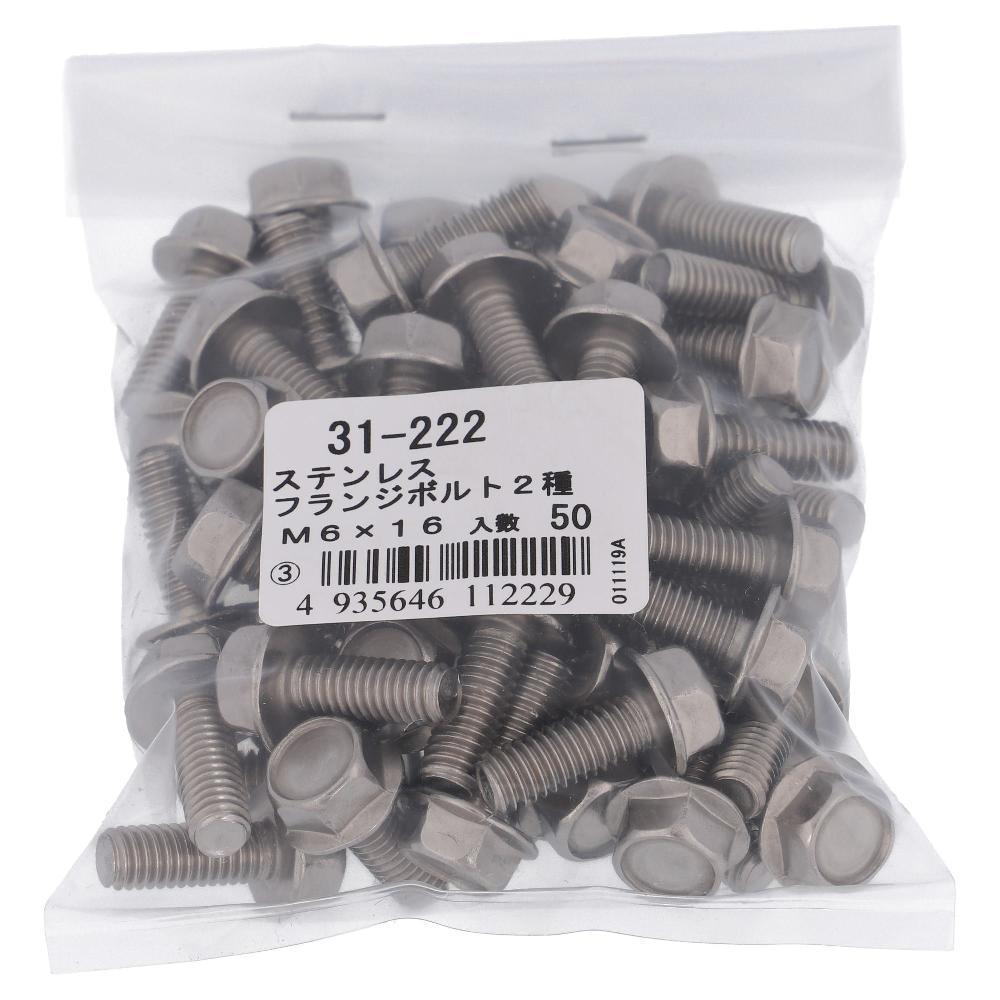 ステンレス/生地 フランジ付き六角ボルト(二種) セレート無 全ねじ M6X16 (50本入)