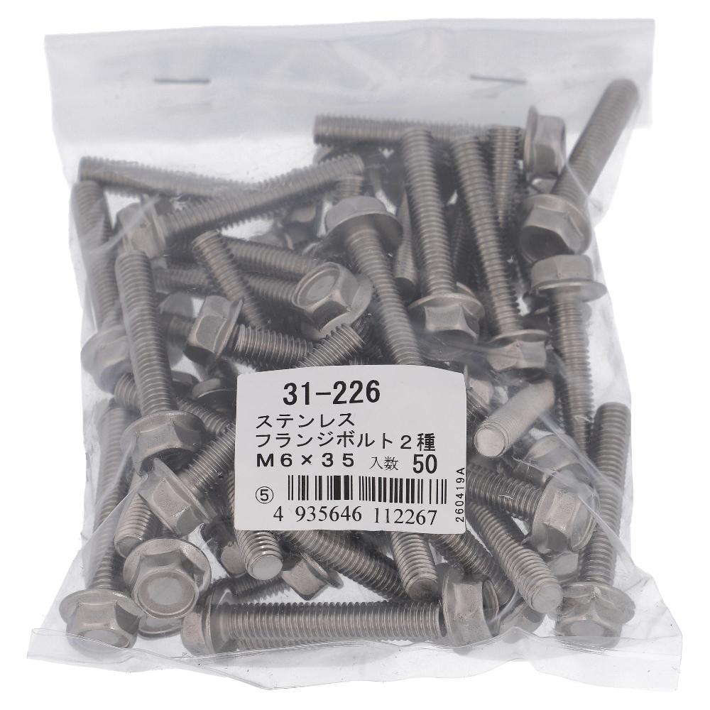 ステンレス/生地 フランジ付き六角ボルト(二種) セレート無 全ねじ M6X35 (50本入)