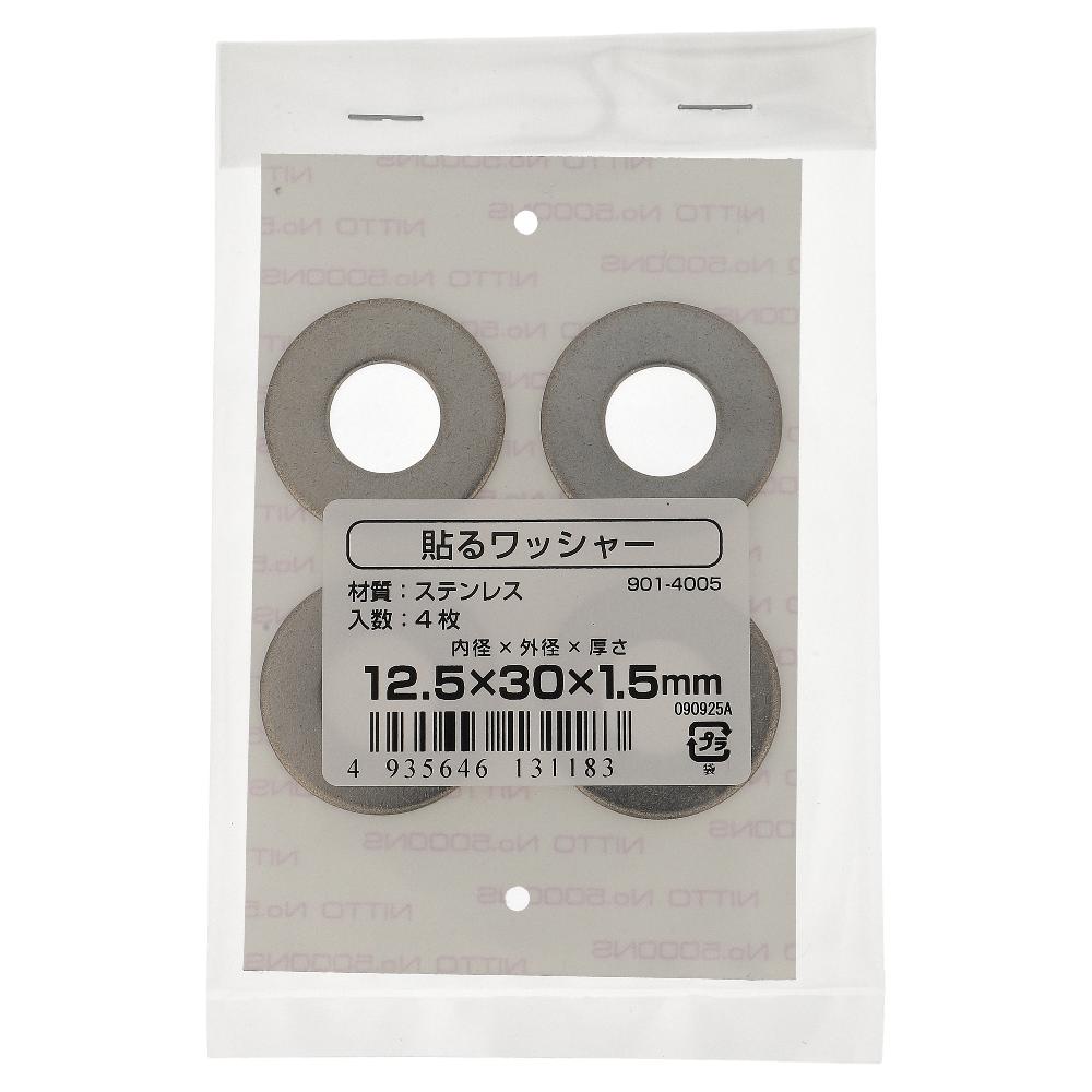 ステンレス/生地 貼るワッシャー 12.5X30X1.5 (4枚入)