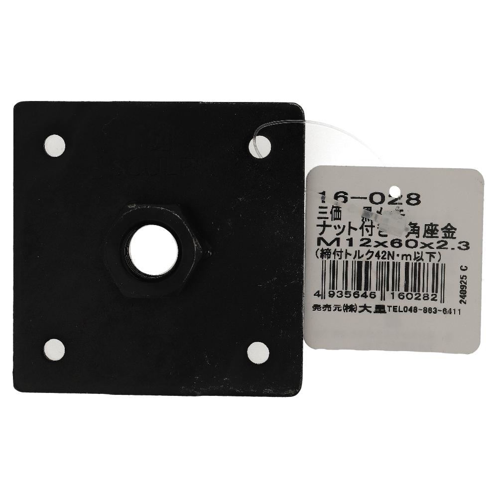 鉄/三価黒メッキ ナット付き角座 M12x60x2.3
