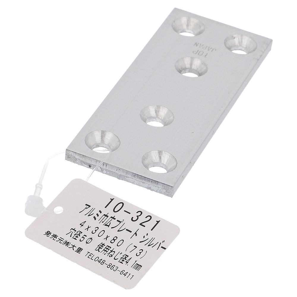 アルミ/シルバー 巾広プレート 80mm