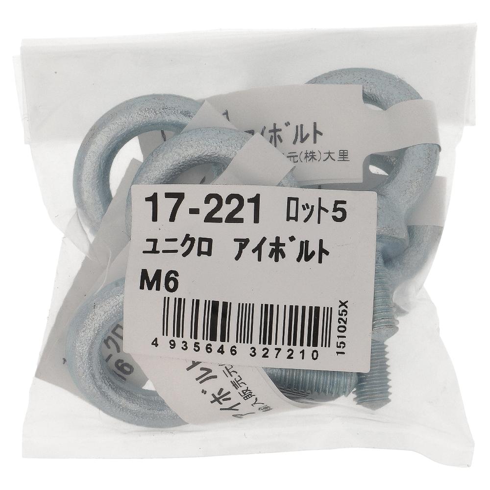 鉄/ユニクロ アイボルト M6 (5個入)
