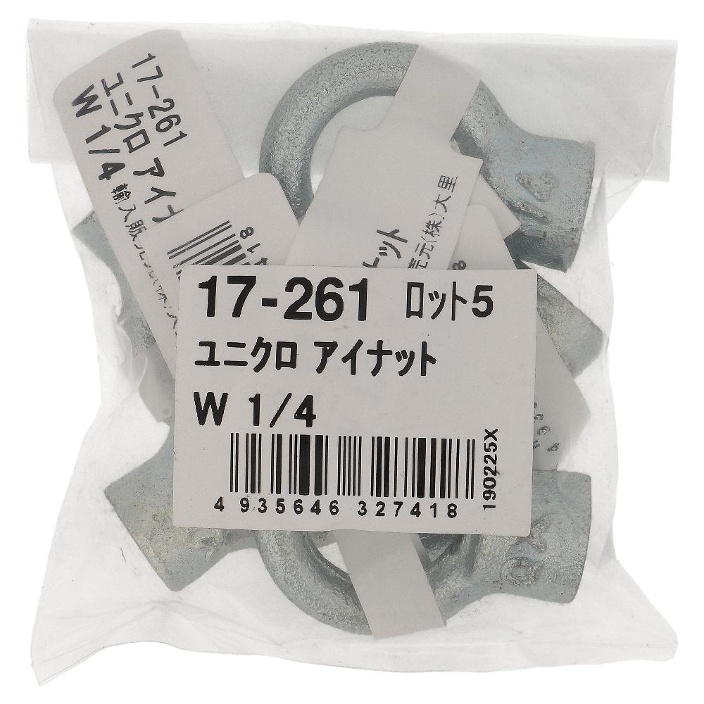 鉄/ユニクロ アイナット W1/4 (5個入)