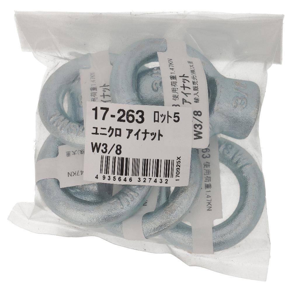 鉄/ユニクロ アイナット W3/8 (5個入)