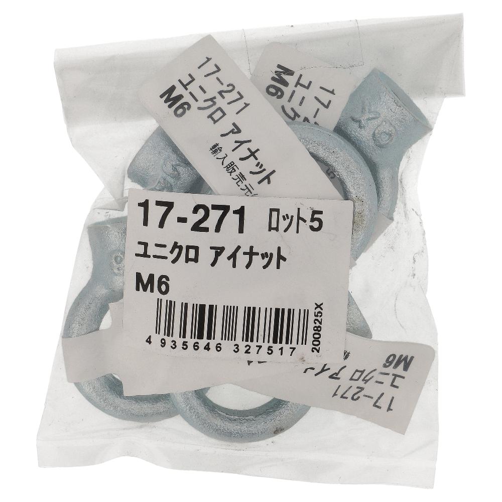 鉄/ユニクロ アイナット M6 (5個入)