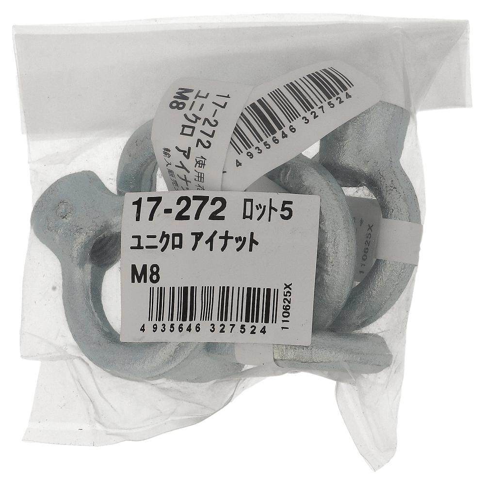 鉄/ユニクロ アイナット M8 (5個入)