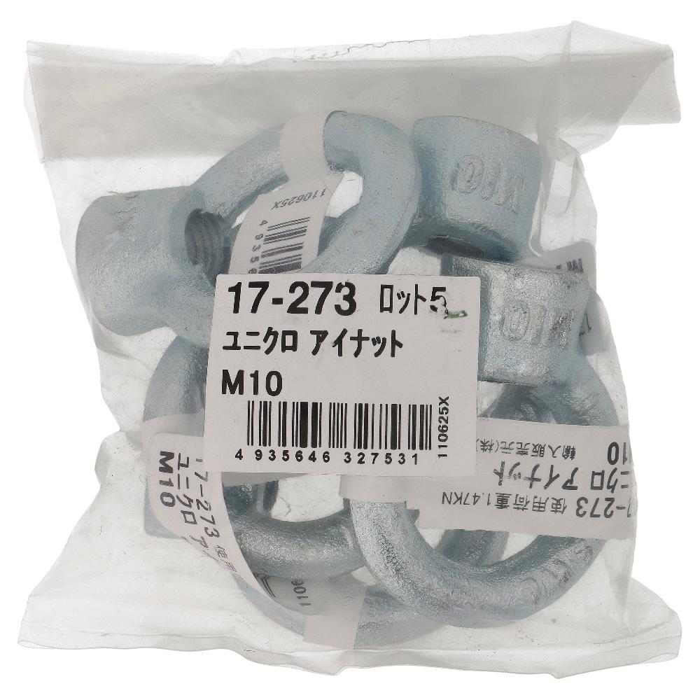 鉄/ユニクロ アイナット M10 (5個入)