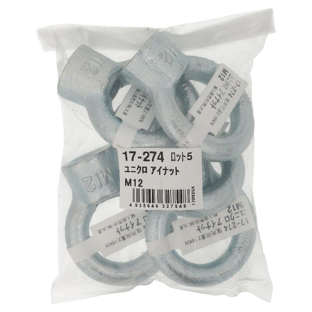 鉄/ユニクロ アイナット M12 (5個入)