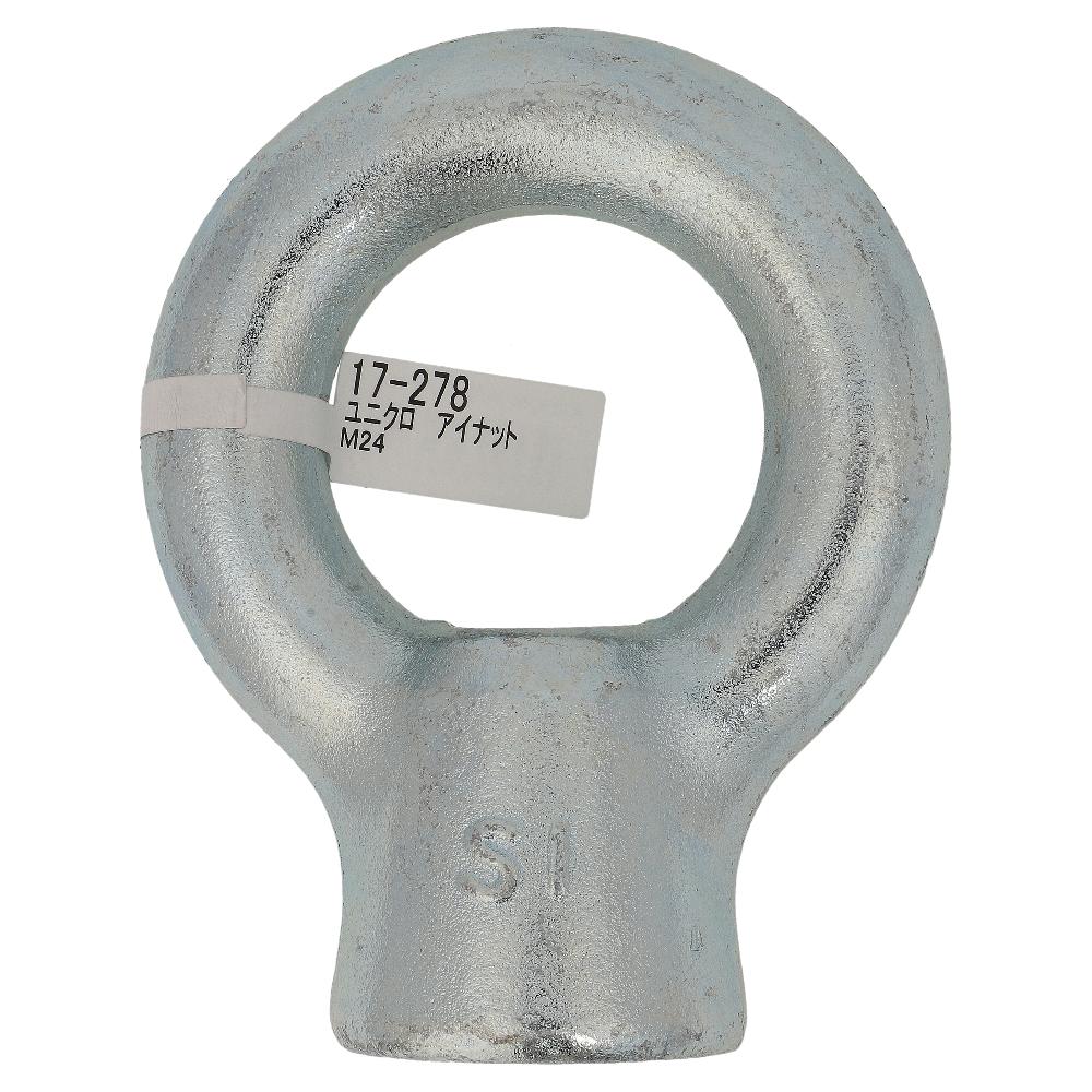 鉄/ユニクロ アイナット M24