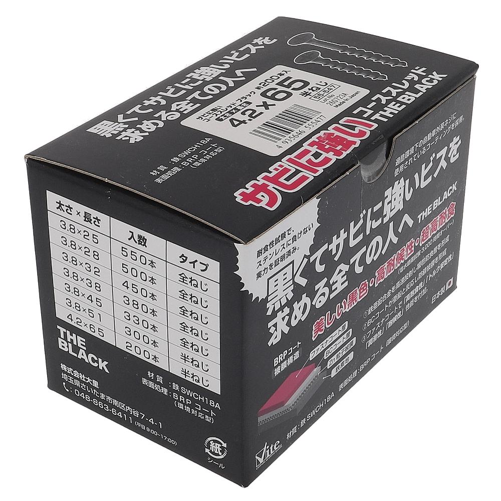 鉄/BRPコート サビに強いコーススレッド ブラック 半ねじ 4.2X65 (200本入)