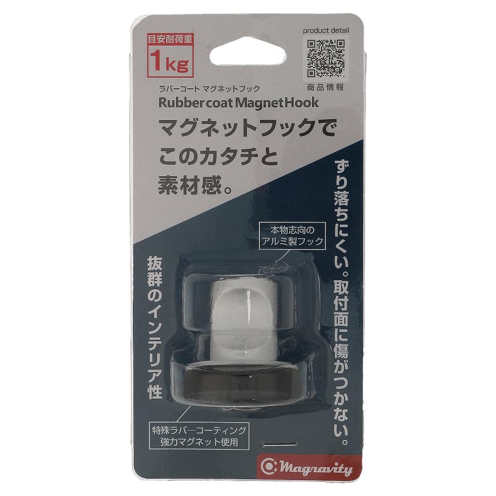 ラバーコート付きマグネットフック シルバー ALA-SV