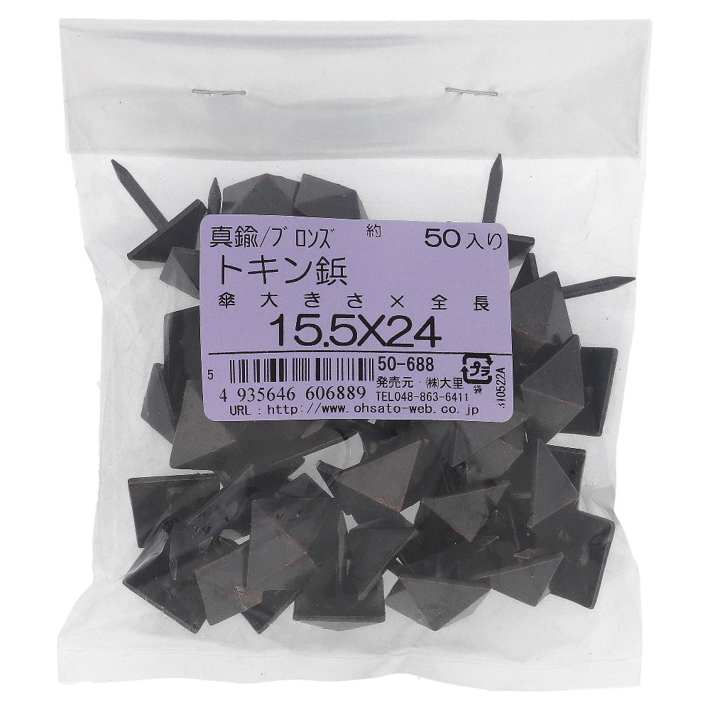 真鍮/ブロンズ トキン鋲セット 15.5X24 (50本入)