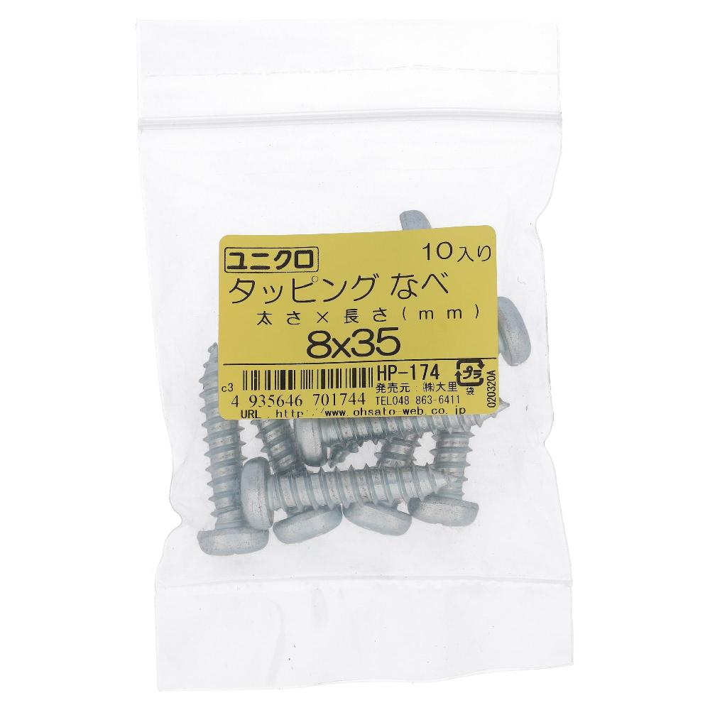 鉄/ユニクロ タッピング 鍋頭 8X35 (10本入)