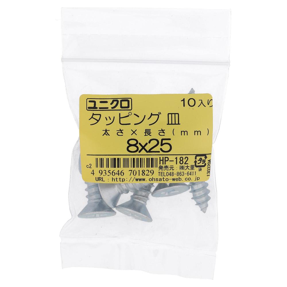 鉄/ユニクロ タッピング 皿頭 8X25 (10本入)